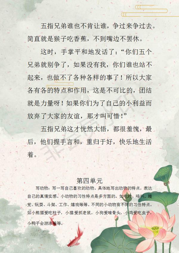 四年级语文:各单元作文范文大全,打印早晚背熟,考试高分不愁! 6