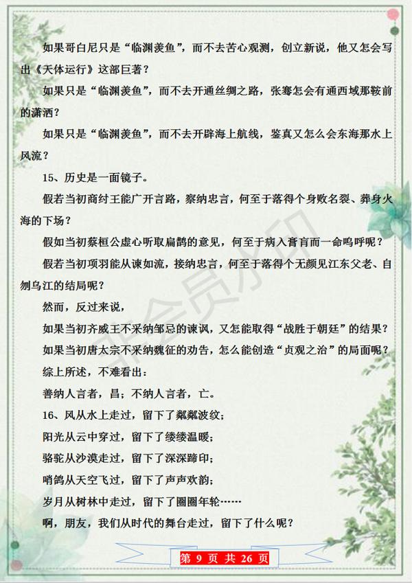 《朗读者》董卿:100例超精美仿写练习,作文篇篇满分远离补习班 8