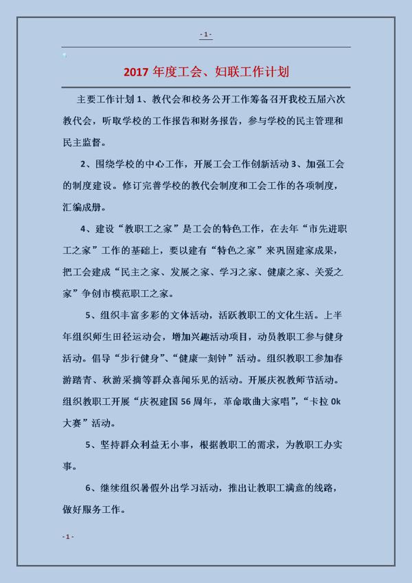 【必备】工会工作计划三篇