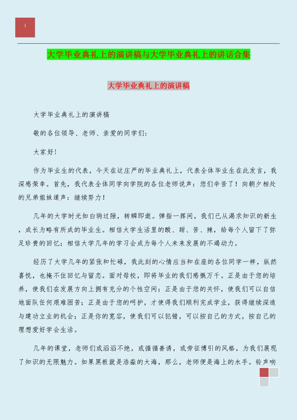 【实用】毕业典礼的演讲稿3篇