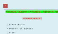 【精选】感恩父母的演讲稿演讲稿集锦八篇