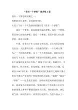 【推荐】我有一个梦想演讲稿3篇