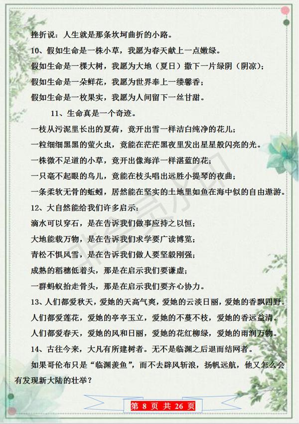 《朗读者》董卿:100例超精美仿写练习,作文篇篇满分远离补习班 7