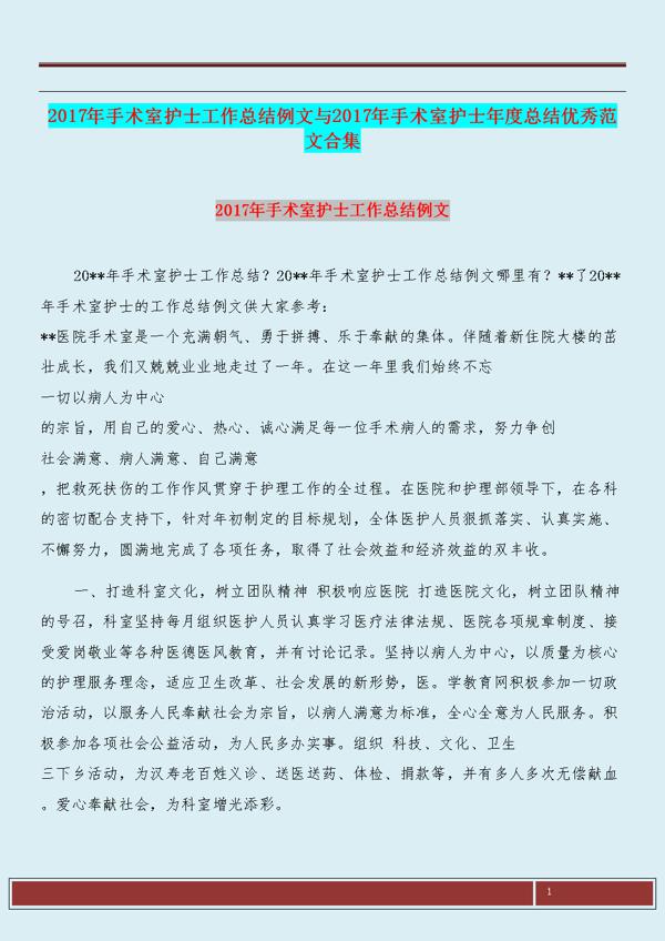 手术室护士年终工作总结模板集合七篇