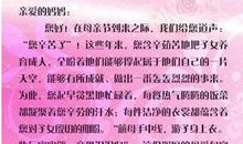 2016年广东高考满分作文：写给妈妈的一封信