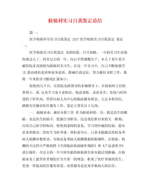 关于工作总结自我鉴定模板汇总五篇