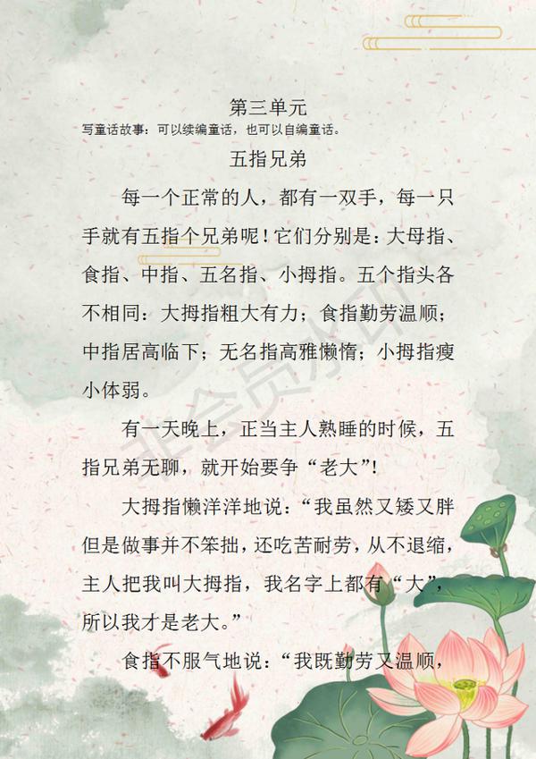 四年级语文:各单元作文范文大全,打印早晚背熟,考试高分不愁! 4