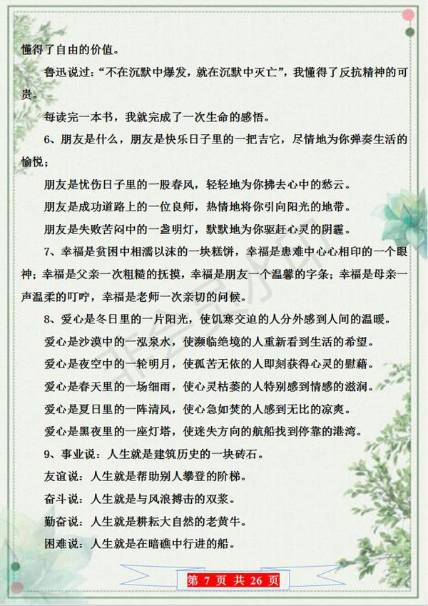 《朗读者》董卿:100例超精美仿写练习,作文篇篇满分远离补习班 6