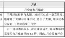 关于日全食的作文：绵阳观日全食_350字