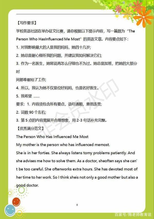 2020高考英语作文不会写?这30篇满分范文,务必打印背下来 6
