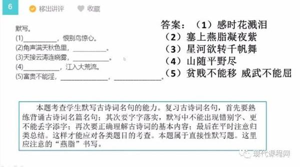朱苏兰:语文期末试卷讲评——基础题、阅读理解题与作文题 5