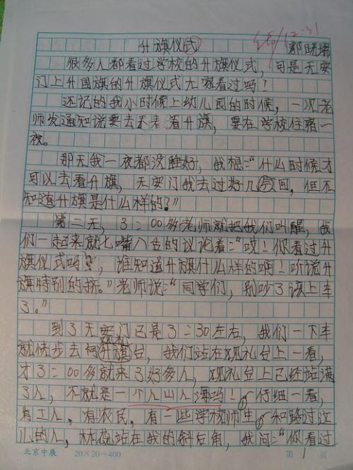 凌晨一点时 写事的作文700字