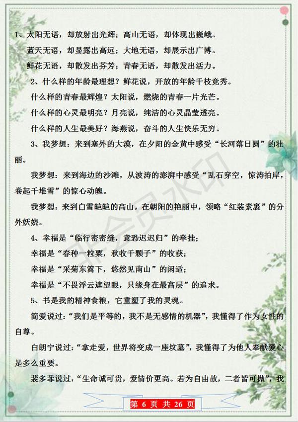 《朗读者》董卿:100例超精美仿写练习,作文篇篇满分远离补习班 5