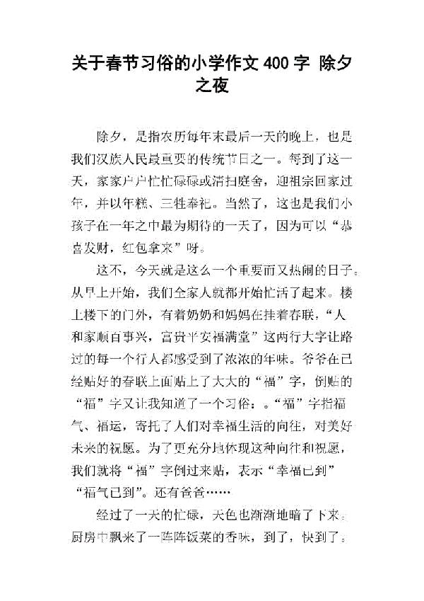 包哨子 春节的习俗作文400字