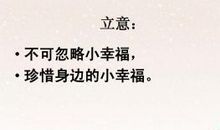晒晒我家小幸福-优秀记叙文500字