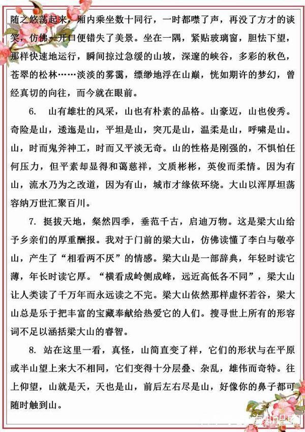 语文作文:山、水、夕阳怎么写?好词好句好段齐奉上,绝佳素材! 4