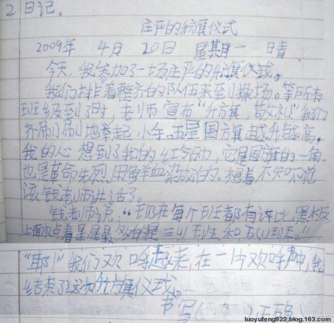 特殊的升旗仪式 小学写事作文1000字