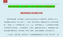 三分钟感恩故事演讲稿