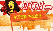 学雷锋心得_650字