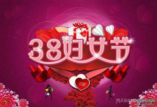 三八妇女节的意义