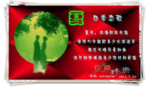 四季恋歌_2000字