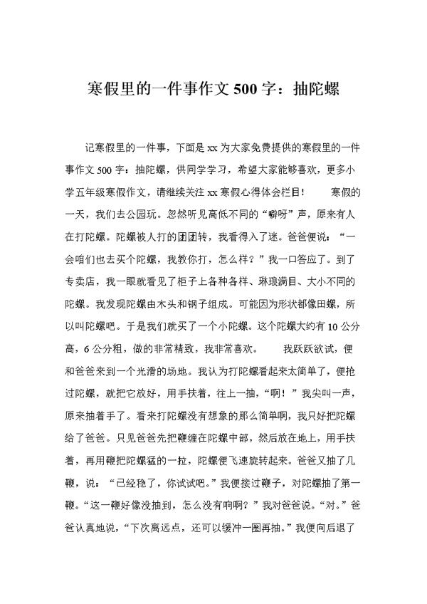 赛陀螺 快乐的一件事作文1000字