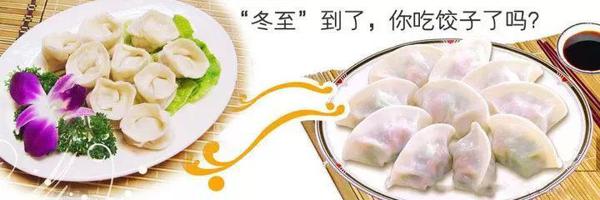 迎冬至包饺子，感受家的温暖 关于冬至节的作文700字