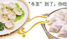 迎冬至包饺子，感受家的温暖 关于冬至节的作文700字