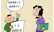 语文老师请别再纵容孩子在作文里说假话了