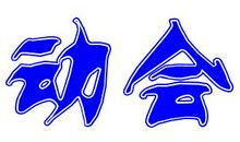 最后一次运动会_550字