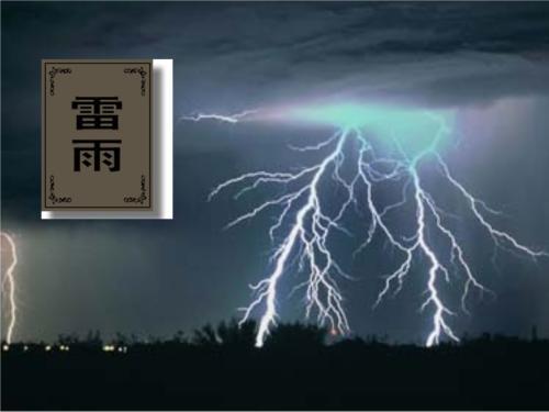 雷雨_650字