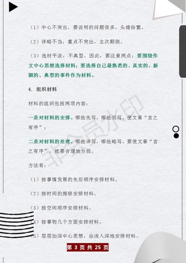董卿力荐：小学各类作文写作方法+范文，趁早练，作文下笔如有神 2