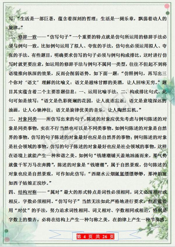 《朗读者》董卿:100例超精美仿写练习,作文篇篇满分远离补习班 3
