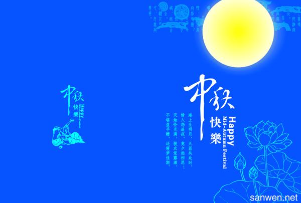 中秋之夜_500字