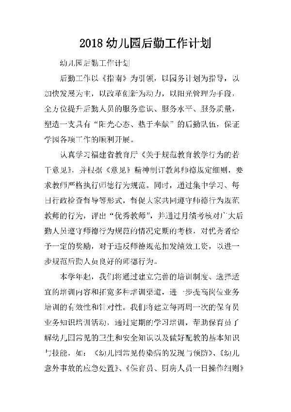 幼儿园下半年后勤工作总结2-幼儿园后勤总结
