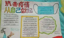 抗击疫情，从我做起 小学记叙文400字