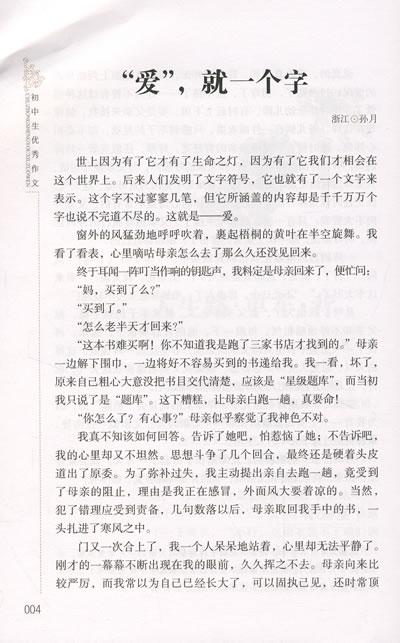 初一优秀议论文范文