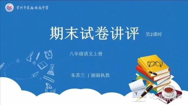 朱苏兰:语文期末试卷讲评——基础题、阅读理解题与作文题 2