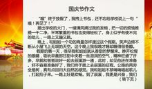 关于国庆见闻的作文_450字
