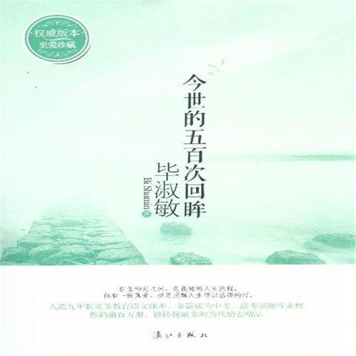 今世的五百次躬听-抒情随笔700字
