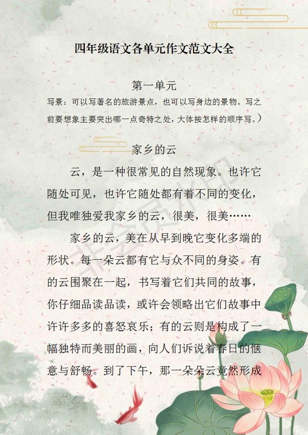 四年级语文:各单元作文范文大全,打印早晚背熟,考试高分不愁!