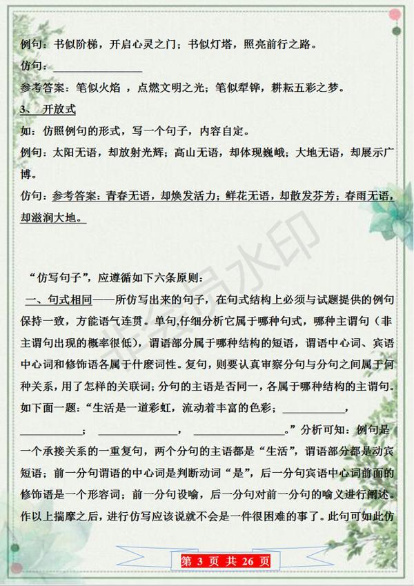 《朗读者》董卿:100例超精美仿写练习,作文篇篇满分远离补习班 2