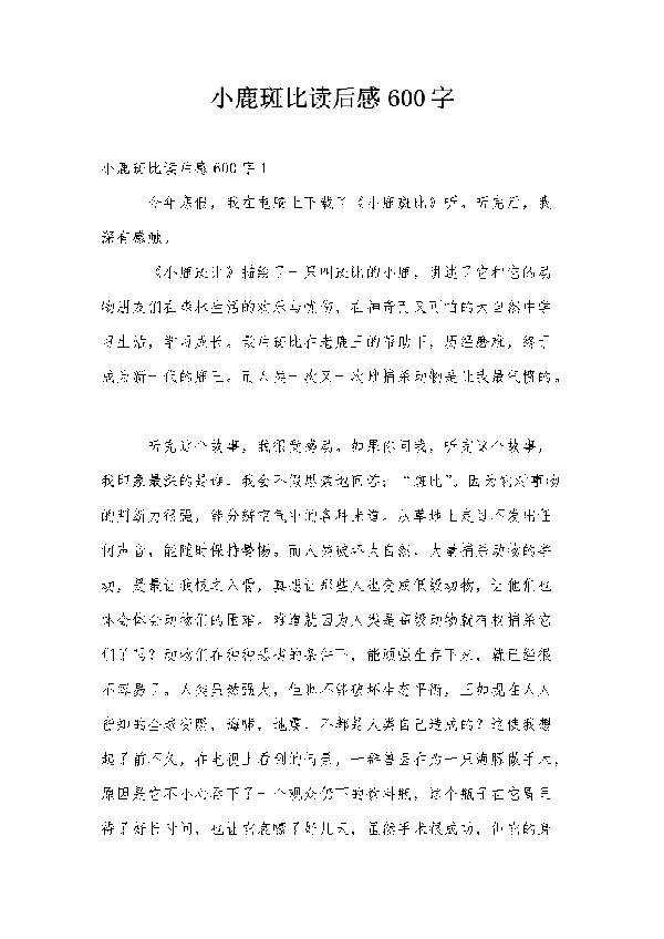 今世五百次的追寻-随笔600字