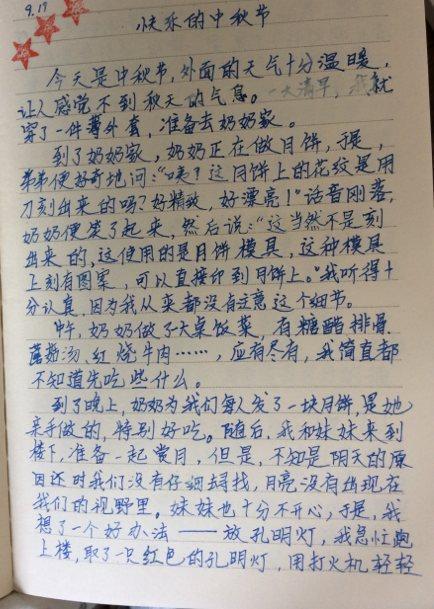 美好的中秋夜作文_900字