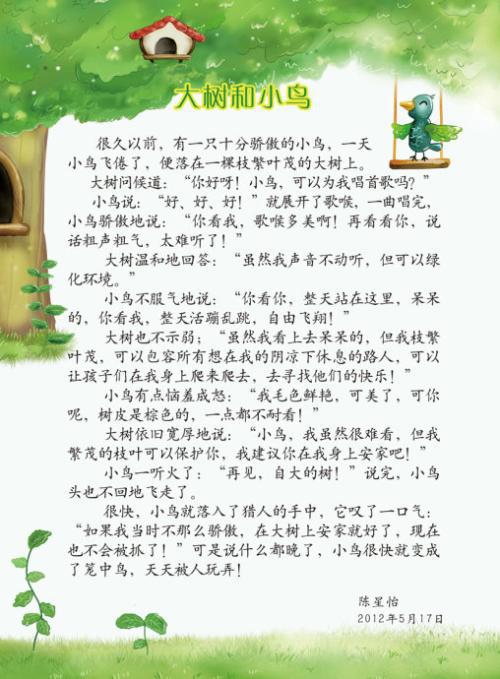 夜晚，一棵大树下的故事-优秀想象作文400字
