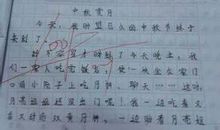 过中秋节作文400字