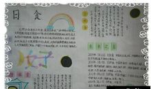 关于日全食的作文：美丽的日全食_650字