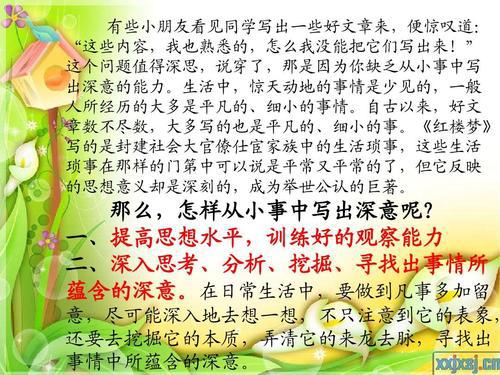 小事的背后，值得观察 小学生记事作文600字