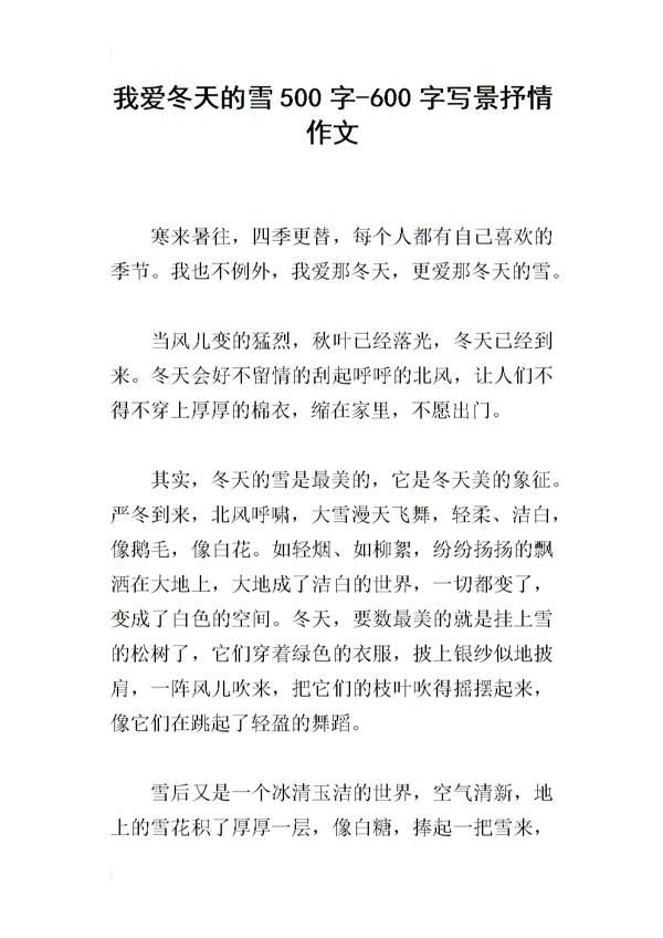 冬天的雪-写景的作文600字