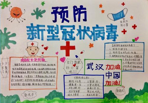 预防新型肺炎 防疫作文300字